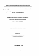 Экономические условия становления региональной собственности и принципы организации местного самоуправления - тема автореферата по экономике, скачайте бесплатно автореферат диссертации в экономической библиотеке