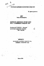 Эффективность использования оборотных средств зверо- и охотоводческих хозяйств Украины - тема автореферата по экономике, скачайте бесплатно автореферат диссертации в экономической библиотеке