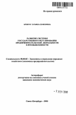 Развитие системы государственного регулирования предпринимательской деятельности в промышленности - тема автореферата по экономике, скачайте бесплатно автореферат диссертации в экономической библиотеке
