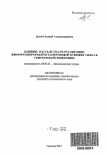 Влияние государства на реализацию дифференцирующей и санирующей функции рынка в современной экономике - тема автореферата по экономике, скачайте бесплатно автореферат диссертации в экономической библиотеке