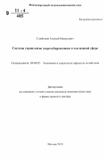 Система управления энергосбережением в жилищной сфере - тема автореферата по экономике, скачайте бесплатно автореферат диссертации в экономической библиотеке