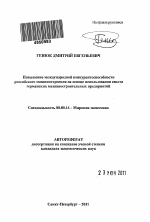 Статья: Опыт машиностроительных предприятий по выходу из кризиса