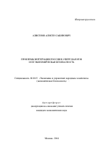 Проблемы интеграции России в сфере налогов и ее экономическая безопасность - тема автореферата по экономике, скачайте бесплатно автореферат диссертации в экономической библиотеке