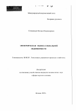 Экономическая оценка социальной недвижимости - тема автореферата по экономике, скачайте бесплатно автореферат диссертации в экономической библиотеке