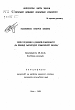 Peнтные отношения в добывающей промышленности (на примере железорудной промышленности Украины) - тема автореферата по экономике, скачайте бесплатно автореферат диссертации в экономической библиотеке