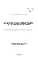 Исследование и разработка методов и инструментов менеджмента на базе имитационного моделирования для малых промышленных предприятий - тема автореферата по экономике, скачайте бесплатно автореферат диссертации в экономической библиотеке