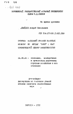 Прогноз колебаний урожаев зерновых культур по методу "Зонт" - тема автореферата по экономике, скачайте бесплатно автореферат диссертации в экономической библиотеке