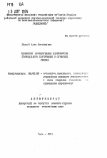 Проблема проектирования предпринимательства общественного питания в современных условиях - тема автореферата по экономике, скачайте бесплатно автореферат диссертации в экономической библиотеке