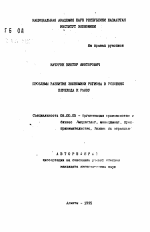 Проблемы развития экономики региона в условиях перехода к рынку - тема автореферата по экономике, скачайте бесплатно автореферат диссертации в экономической библиотеке