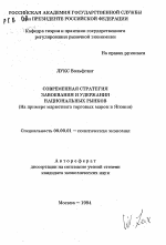 Современная стратегия завоевания и удержания национальных рынков - тема автореферата по экономике, скачайте бесплатно автореферат диссертации в экономической библиотеке