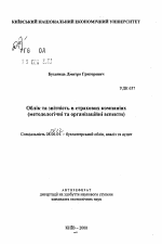 Учет и отчетность в страховых компаниях (методологические и организационные аспекты) - тема автореферата по экономике, скачайте бесплатно автореферат диссертации в экономической библиотеке