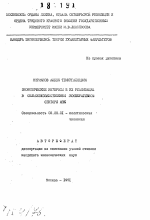 Экономические интересы и их реализация в сельскохозяйственном кооперативном секторе АПК - тема автореферата по экономике, скачайте бесплатно автореферат диссертации в экономической библиотеке