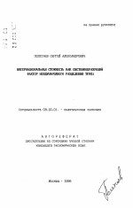 Интернациональная стоимость как системообразующий фактор международного разделения труда - тема автореферата по экономике, скачайте бесплатно автореферат диссертации в экономической библиотеке