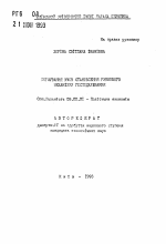 Формирование условий становления рыночного механизма хозяйствования - тема автореферата по экономике, скачайте бесплатно автореферат диссертации в экономической библиотеке