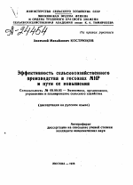 ЭФФЕКТИВНОСТЬ СЕЛЬСКОХОЗЯЙСТВЕННОГО ПРОИЗВОДСТВА В ГОСХОЗАХ МНР И ПУТИ ЕЕ ПОВЫШЕНИЯ - тема автореферата по экономике, скачайте бесплатно автореферат диссертации в экономической библиотеке