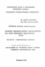 Развитие социально-бытовой инфраструктуры как сферы приложения общественного труда - тема автореферата по экономике, скачайте бесплатно автореферат диссертации в экономической библиотеке