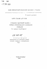 Управление подготовкой рабочих в системе профессионального образования республики (на примере Азербайджана) - тема автореферата по экономике, скачайте бесплатно автореферат диссертации в экономической библиотеке