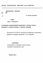 Регулирование взаимоотношений предприятий и местных органов управления в условиях перехода к рыночной экономике - тема автореферата по экономике, скачайте бесплатно автореферат диссертации в экономической библиотеке