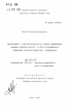 Организационные и социально-психологические аспекты реформирования основных отношений собственности и форм хозяйствования в коллективных сельскохозяйственных предприятиях - тема автореферата по экономике, скачайте бесплатно автореферат диссертации в экономической библиотеке
