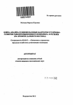 Методика анализа и оценки базовых факторов устойчивого развития рыбопромышленного комплекса в регионе - тема автореферата по экономике, скачайте бесплатно автореферат диссертации в экономической библиотеке