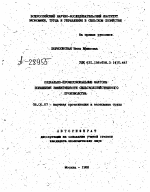 СОЦИАЛЬНО-ПРОФЕССИОНАЛЬНЫЕ ФАКТОРЫ ПОВЫШЕНИЯ ЭФФЕКТИВНОСТИ СЕЛЬСКОХОЗЯЙСТВЕННОГО ПРОИЗВОДСТВА - тема автореферата по экономике, скачайте бесплатно автореферат диссертации в экономической библиотеке