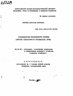 ОРГАНИЗАЦИОННО-ЭКОНОМИЧЕСКИЕ РЕЗЕРВЫ. СНИЖЕНИЯ СЕБЕСТОИМОСТИ ПРОИЗВОДСТВА ЗЕРНА - тема автореферата по экономике, скачайте бесплатно автореферат диссертации в экономической библиотеке