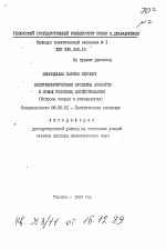 Политэкономические проблемы экологии в новых условиях хозяйствования - тема автореферата по экономике, скачайте бесплатно автореферат диссертации в экономической библиотеке
