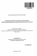 Совершенствование механизма организации инновационной формы современной розничной торговли - тема автореферата по экономике, скачайте бесплатно автореферат диссертации в экономической библиотеке