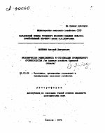 ЭКОНОМИЧЕСКАЯ ЭФФЕКТИВНОСТЬ И ОРГАНИЗАЦИЯ ПРОМЫШЛЕННОГО КРОЛИКОВОДСТВА / НА ПРИМЕРЕ ХОЗЯЙСТВ КРЫМСКОЙ ОБЛАСТИ/ - тема автореферата по экономике, скачайте бесплатно автореферат диссертации в экономической библиотеке