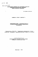 Формирование фонда заработной платы на угольных шахтах на основе моделирования трудоемкости - тема автореферата по экономике, скачайте бесплатно автореферат диссертации в экономической библиотеке