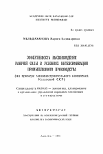 Эффективность высвобождения рабочей силы в условиях интенсификации промышленного производства - тема автореферата по экономике, скачайте бесплатно автореферат диссертации в экономической библиотеке