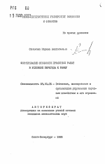 Формирование стоимости проектных работ в условиях перехода к рынку - тема автореферата по экономике, скачайте бесплатно автореферат диссертации в экономической библиотеке