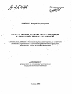 ГОСУДАРСТВЕННАЯ ПОДДЕРЖКА СБЫТА ПРОДУКЦИИ СЕЛЬСКОХОЗЯЙСТВЕННЫХ ОРГАНИЗАЦИЙ - тема автореферата по экономике, скачайте бесплатно автореферат диссертации в экономической библиотеке