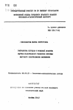 Разработка методов и моделей анализа научно-технического развития системы бытового обслуживания населения - тема автореферата по экономике, скачайте бесплатно автореферат диссертации в экономической библиотеке