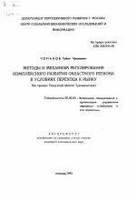 Методы и механизм регулирования комплексного развития областного региона в условиях перехода к рынку (На примере Ташаузской области Туркменистана) - тема автореферата по экономике, скачайте бесплатно автореферат диссертации в экономической библиотеке