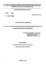 Организационно-экономический механизм воспроизводства кадров народного образования - тема автореферата по экономике, скачайте бесплатно автореферат диссертации в экономической библиотеке