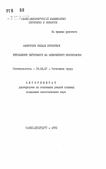 Управление персоналом на акционерном предприятии - тема автореферата по экономике, скачайте бесплатно автореферат диссертации в экономической библиотеке