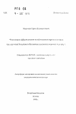 Повышение эффективности хозяйствования промышленных предприятий Республики Казахстан в условиях переходного периода - тема автореферата по экономике, скачайте бесплатно автореферат диссертации в экономической библиотеке