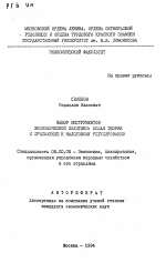 Выбор инструментов экономической политики: общая теория и приложение к налоговому регулированию - тема автореферата по экономике, скачайте бесплатно автореферат диссертации в экономической библиотеке