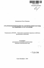 Стратегия формирования сбалансированной системы гостиничных услуг в регионе - тема автореферата по экономике, скачайте бесплатно автореферат диссертации в экономической библиотеке