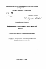 Информация в экономике: теоретический аспект - тема автореферата по экономике, скачайте бесплатно автореферат диссертации в экономической библиотеке