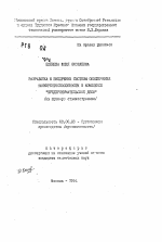 Разработка и внедрение системы обеспечения конкурентоспособности в комплексе "Предпринимательское дело" - тема автореферата по экономике, скачайте бесплатно автореферат диссертации в экономической библиотеке