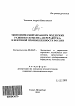 Экономический механизм поддержки развития сегмента "Переработка" в нефтяной промышленности России - тема автореферата по экономике, скачайте бесплатно автореферат диссертации в экономической библиотеке