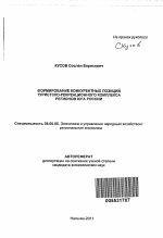 Формирование конкурентных позиций туристско-рекреационного комплекса регионов Юга России - тема автореферата по экономике, скачайте бесплатно автореферат диссертации в экономической библиотеке