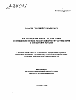 ИНСТИТУЦИОНАЛЬНЫЕ ПРЕДПОСЫЛКИ СОВЕРШЕНСТВОВАНИЯ РЕСУРСОЭНЕРГОЭФФЕКТИВНОСТИ В ЭКОНОМИКЕ РОССИИ - тема автореферата по экономике, скачайте бесплатно автореферат диссертации в экономической библиотеке