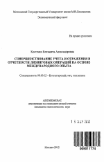 Совершенствование учета и отражения в отчетности лизинговых операций на основе международного опыта - тема автореферата по экономике, скачайте бесплатно автореферат диссертации в экономической библиотеке