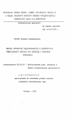 Анализ потоварной издержкоемкости в предприятиях общественного питания при переходе к рыночным отношениям - тема автореферата по экономике, скачайте бесплатно автореферат диссертации в экономической библиотеке