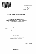 Определение стратегических направлений регионального развития на основе метода типологий - тема автореферата по экономике, скачайте бесплатно автореферат диссертации в экономической библиотеке