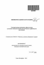 Государственные расходные обязательства в уголовно-исполнительной системе России и проблемы их реализации - тема автореферата по экономике, скачайте бесплатно автореферат диссертации в экономической библиотеке