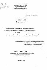 Организационные и экономические методы повышения конкурентноспособности продукции в условиях перехода к рынку (на примере производства складаоi побутовоi техники) - тема автореферата по экономике, скачайте бесплатно автореферат диссертации в экономической библиотеке